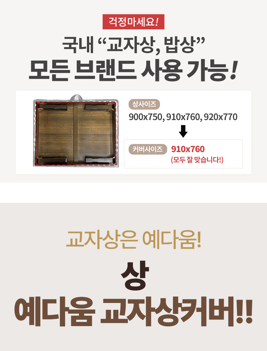 교자상 제사상 상커버 누빔 밥상커버 케이스 상세 이미지 2