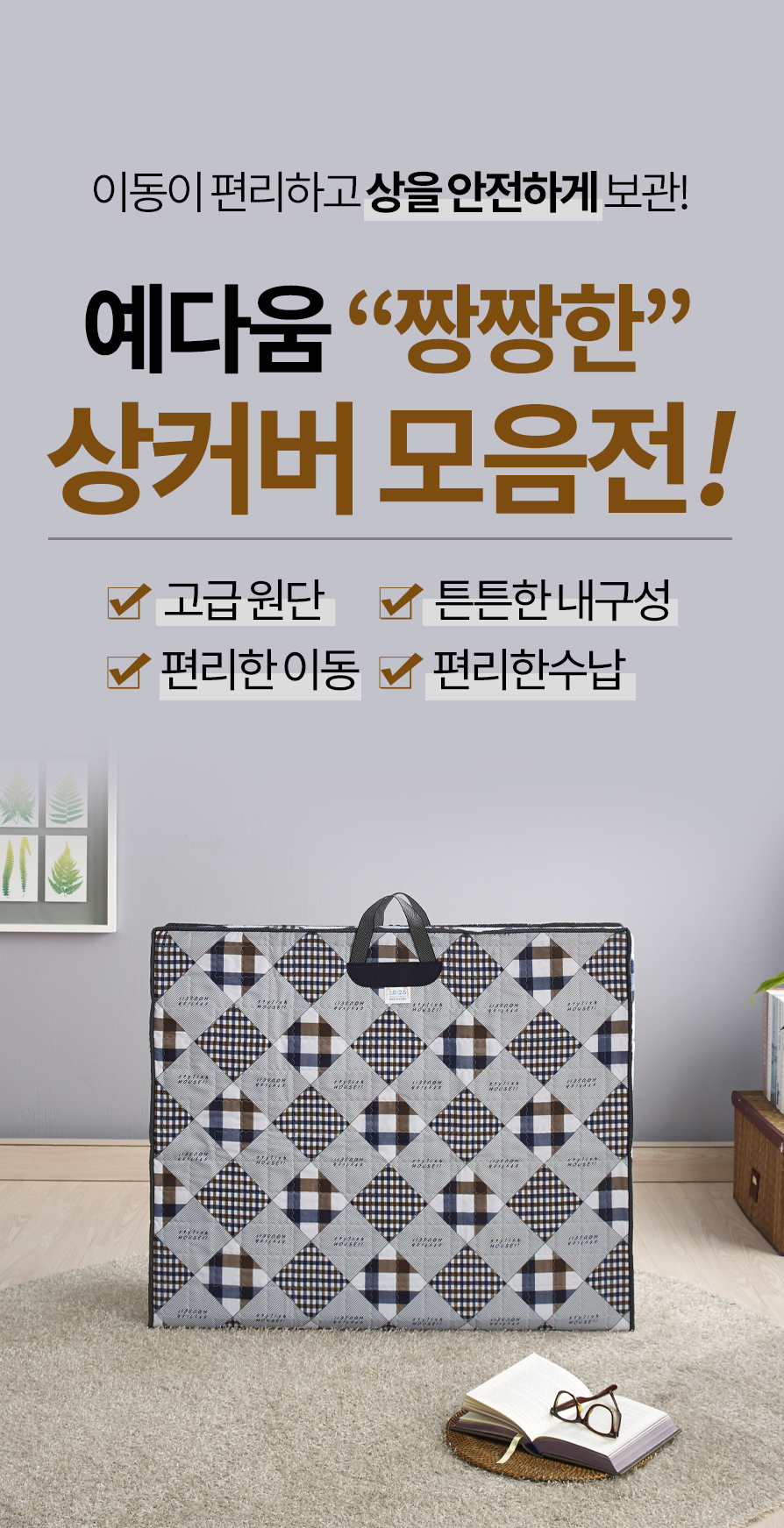 교자상 제사상 상커버 누빔 밥상커버 케이스 상세 이미지 7