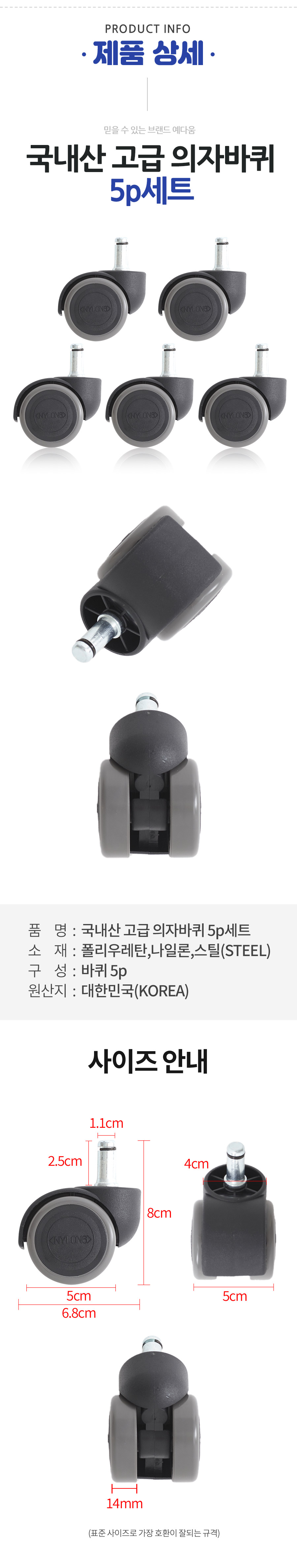 예다움 사무용 의자바퀴 교체 우레탄 캐스터 5개세트 상세 이미지 6