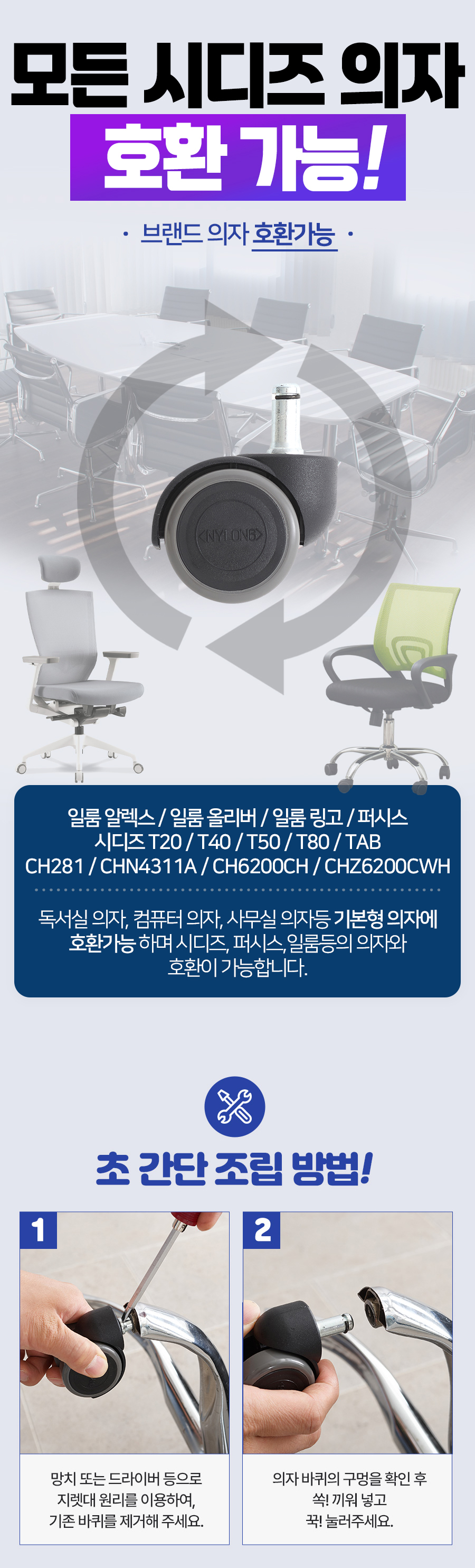 예다움 사무용 의자바퀴 교체 우레탄 캐스터 5개세트 상세 이미지 7