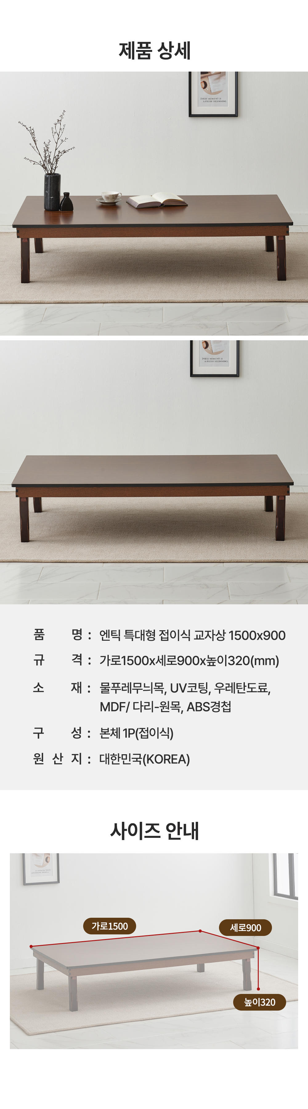 예다움 엔틱 접이식 교자상 1500 제사상 대형밥상 8인용 상세 이미지 4
