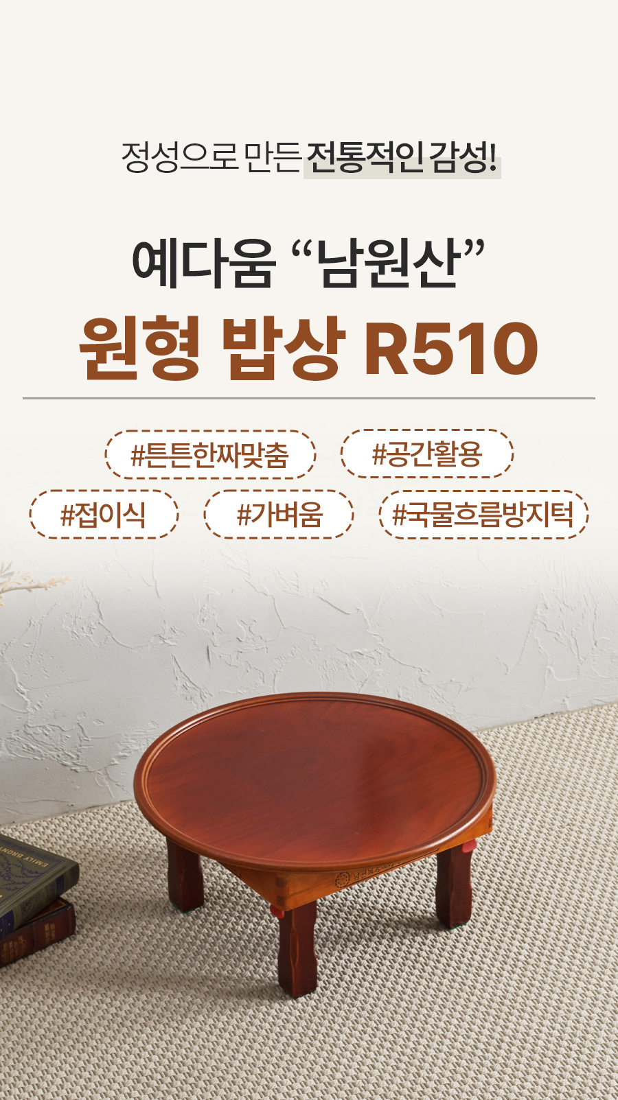 예다움 남원 전통 접이식 원형밥상 원형교자상 R510 상세 이미지 2