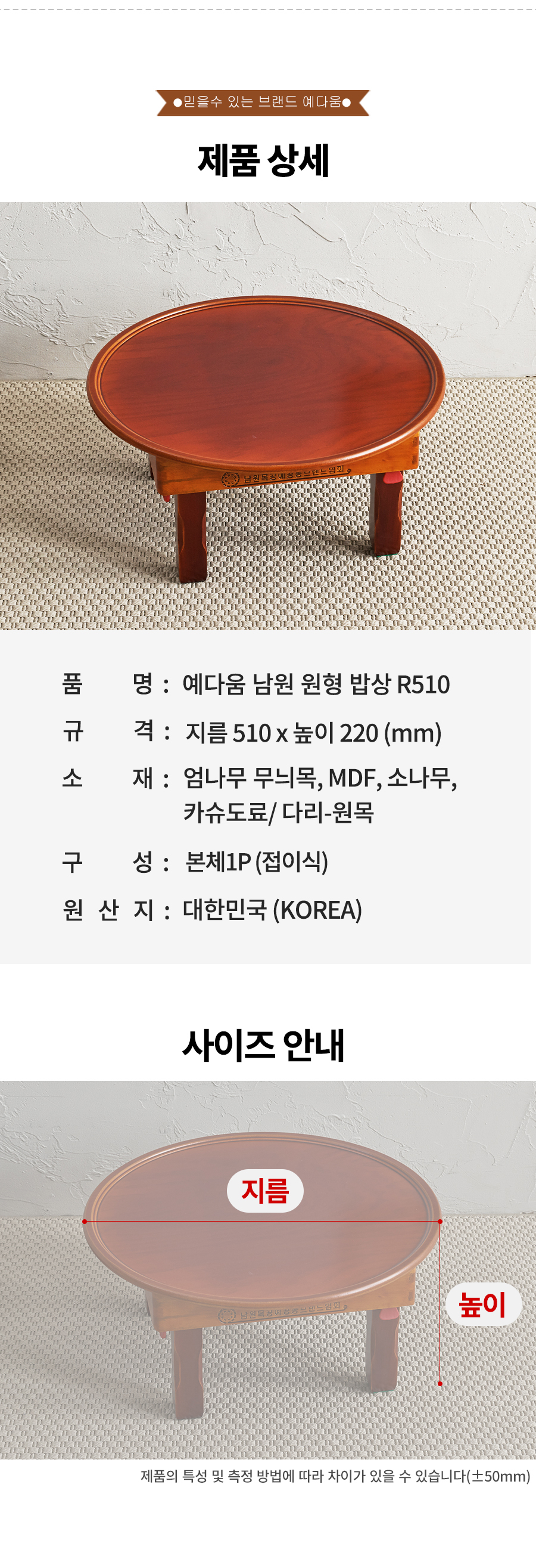 예다움 남원 전통 접이식 원형밥상 원형교자상 R510 상세 이미지 3
