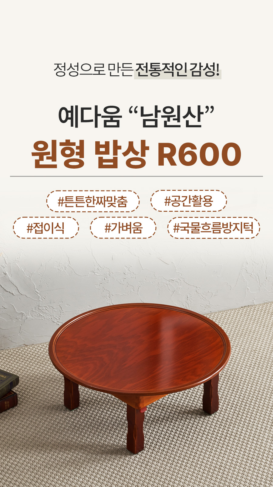 예다움 남원 전통 접이식 원형밥상 원형교자상 R600 상세 이미지 2