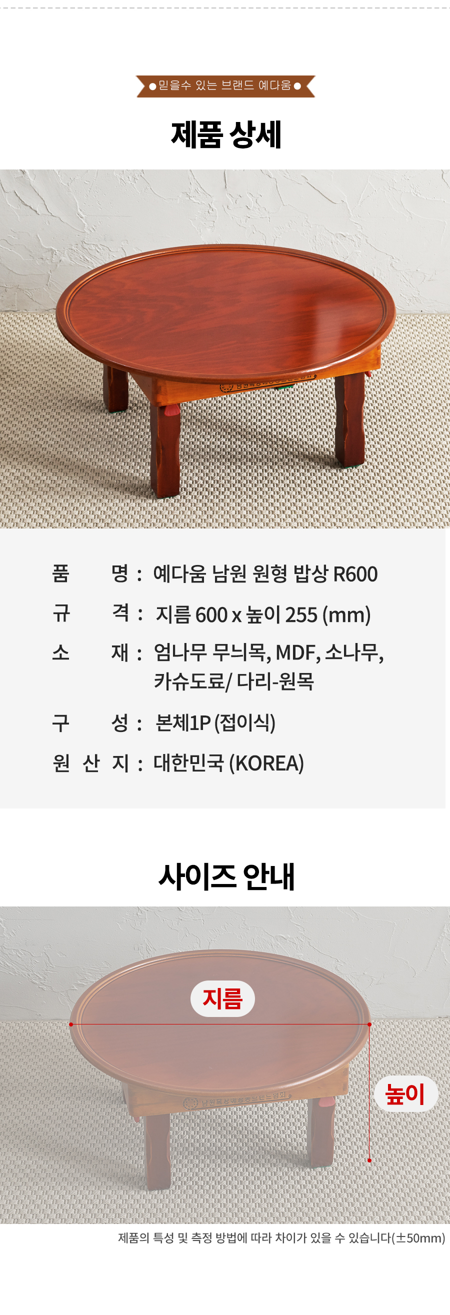예다움 남원 전통 접이식 원형밥상 원형교자상 R600 상세 이미지 3