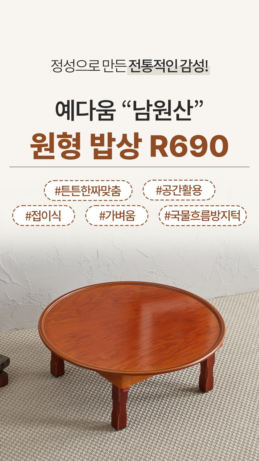 예다움 남원 전통 접이식 원형밥상 원형교자상 R690 상세 이미지 2
