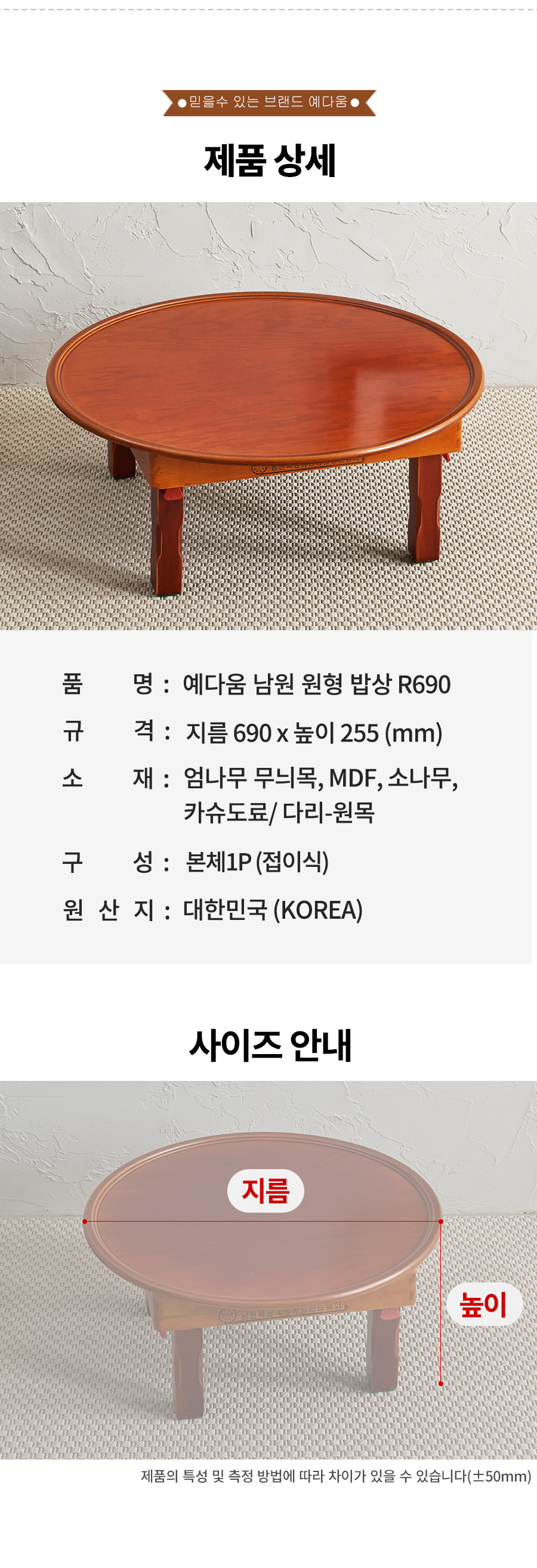 예다움 남원 전통 접이식 원형밥상 원형교자상 R690 상세 이미지 3