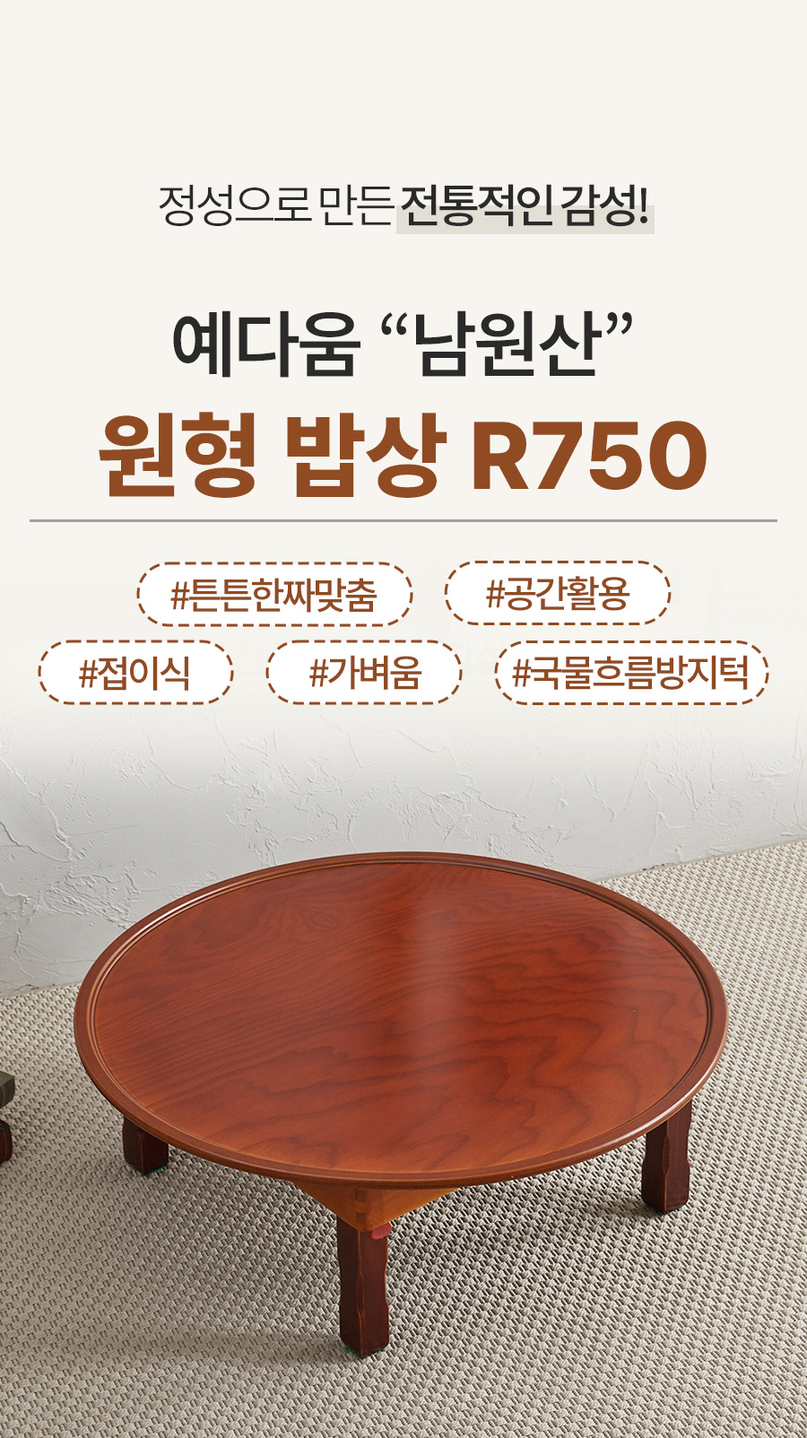 예다움 남원 전통 접이식 원형밥상 원형교자상 R750 상세 이미지 2