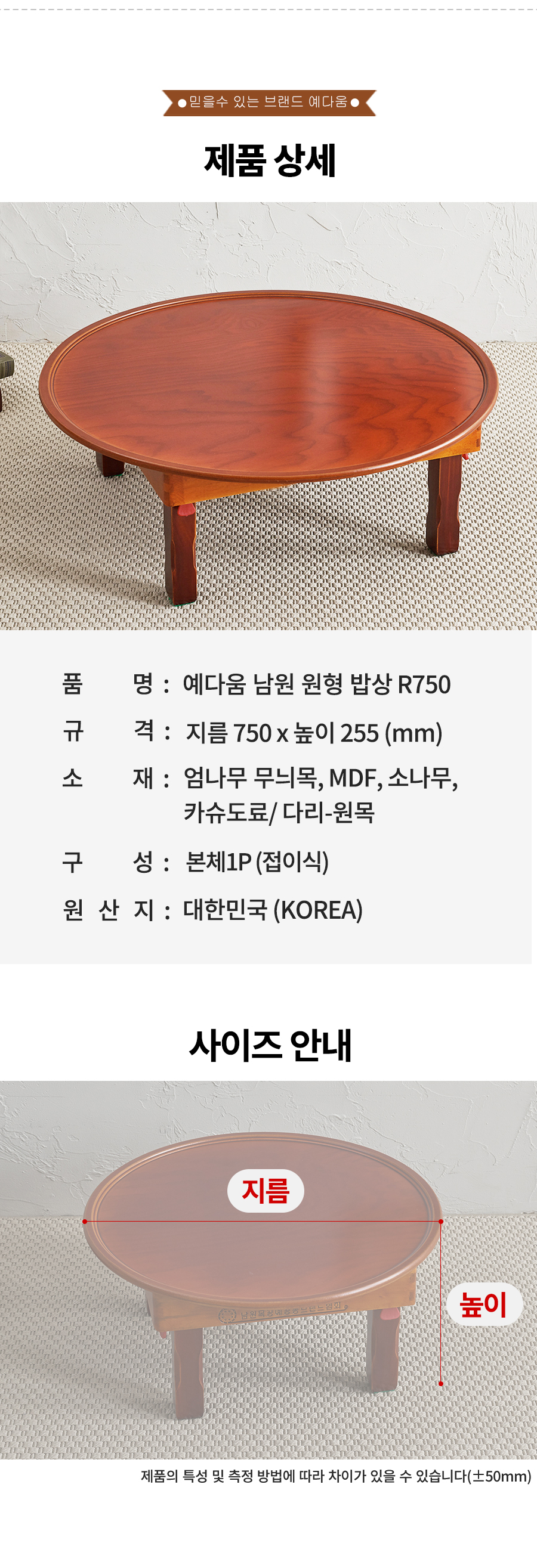 예다움 남원 전통 접이식 원형밥상 원형교자상 R750 상세 이미지 3