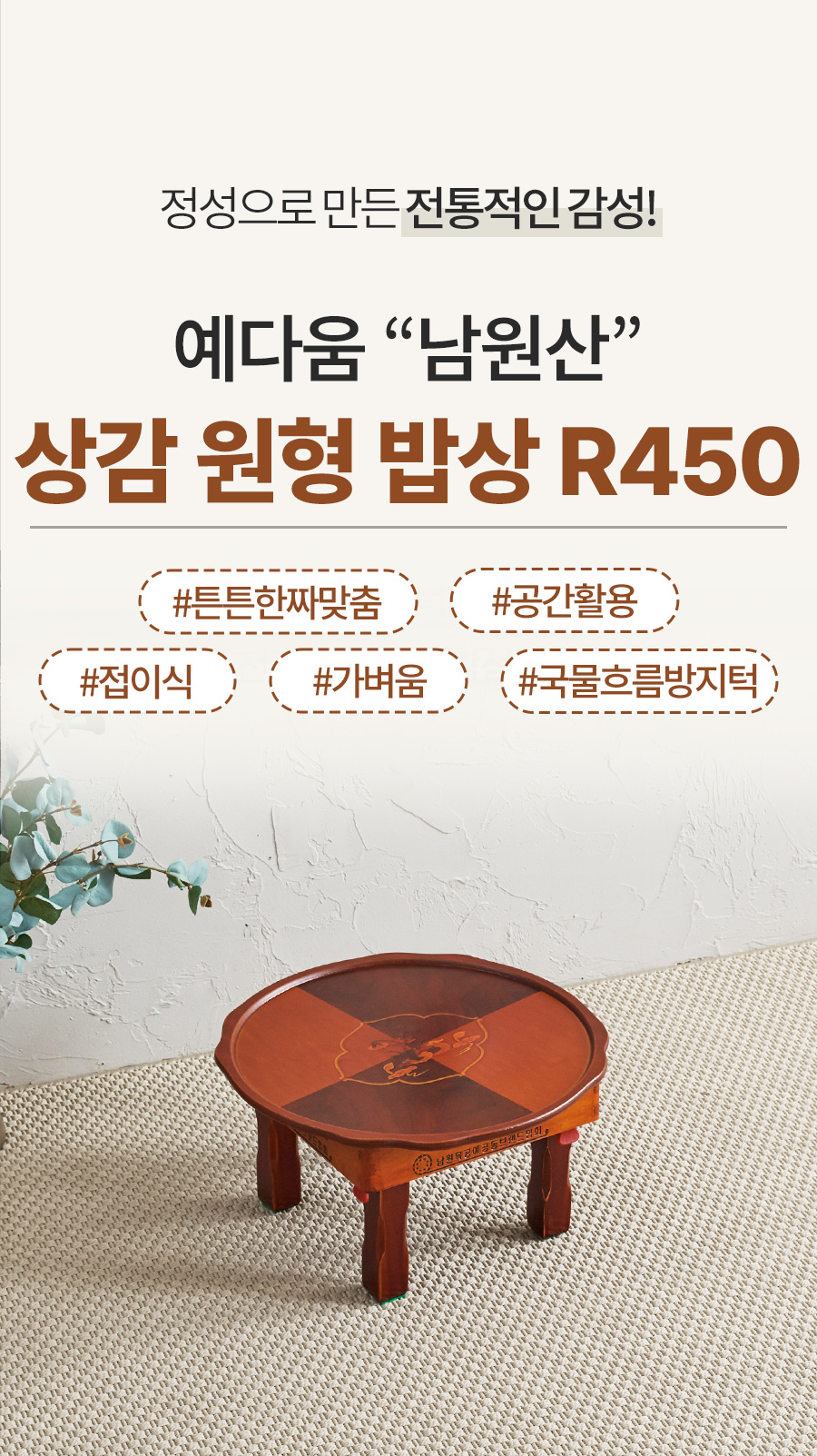 예다움 남원 상감 접이식 원형상 둥근상 R450 상세 이미지 2