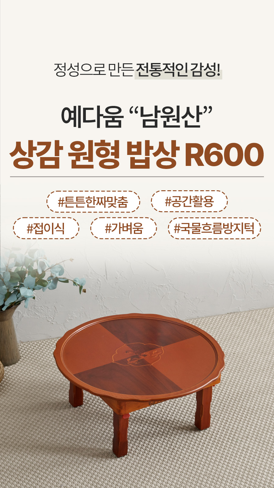 예다움 남원 상감 접이식 원형상 둥근상 R600 상세 이미지 2