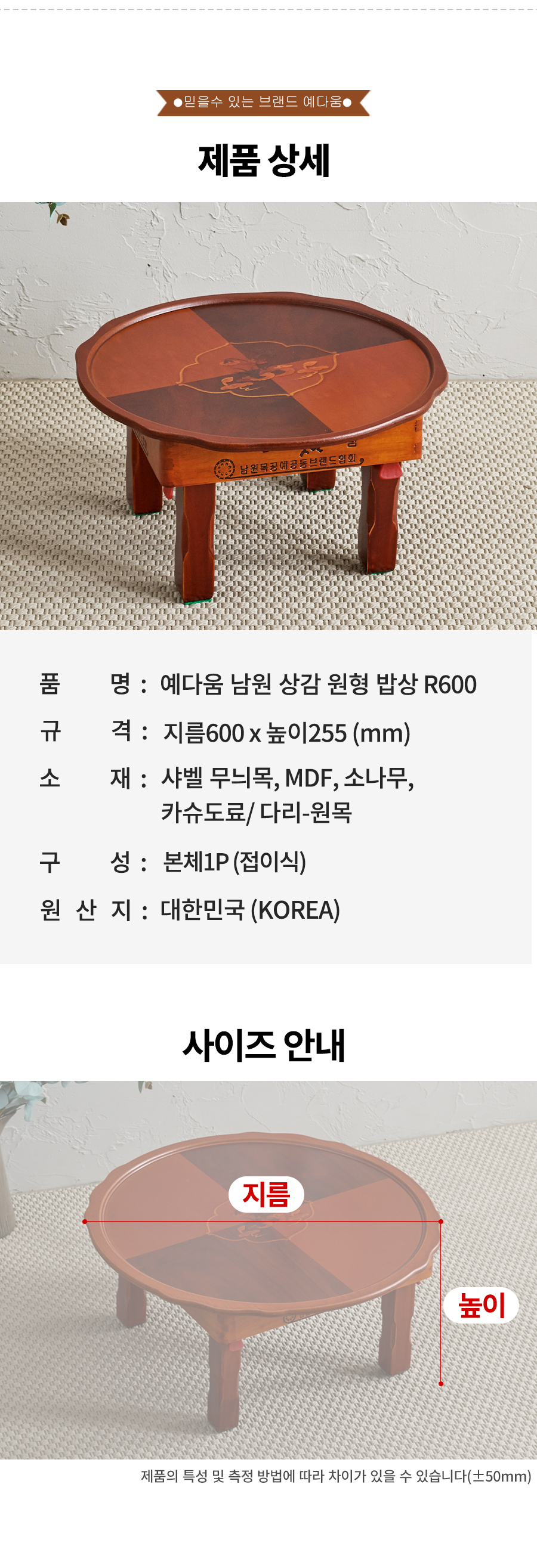 예다움 남원 상감 접이식 원형상 둥근상 R600 상세 이미지 3
