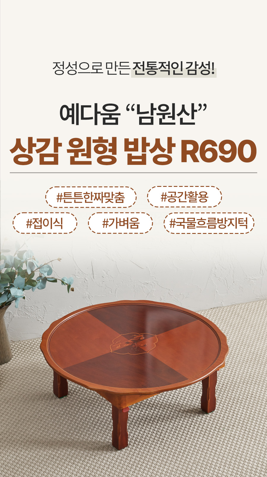 예다움 남원 상감 접이식 원형상 둥근상 R690 상세 이미지 2