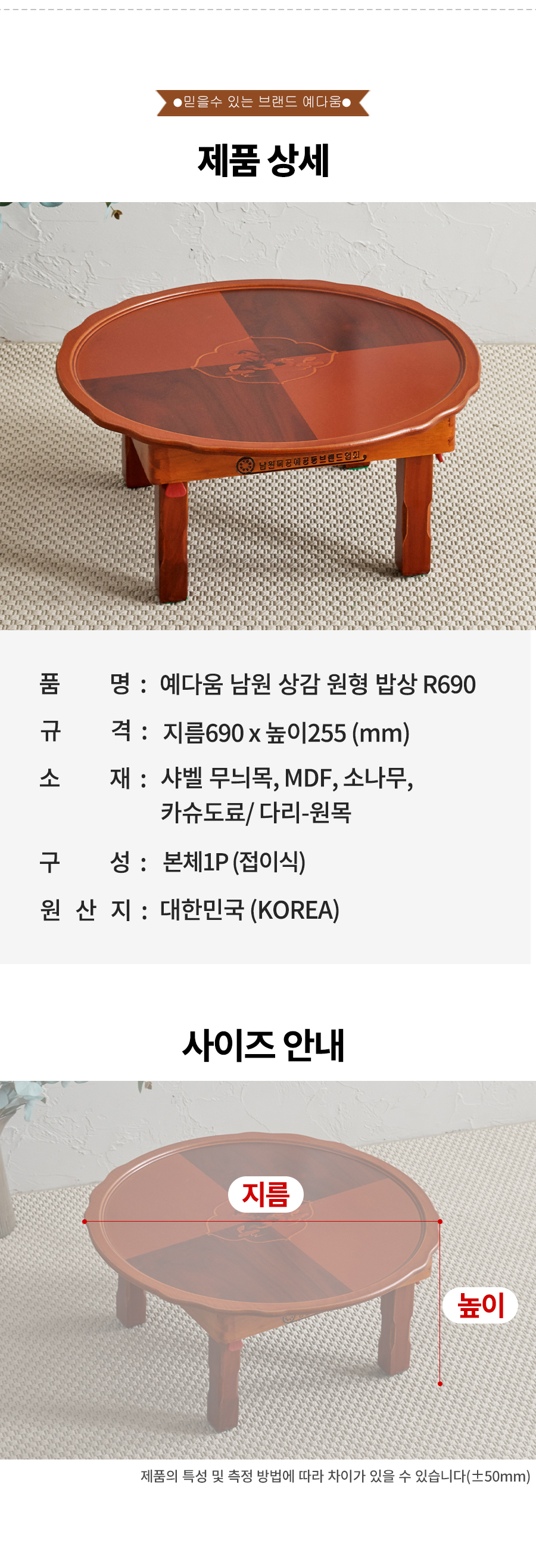 예다움 남원 상감 접이식 원형상 둥근상 R690 상세 이미지 3