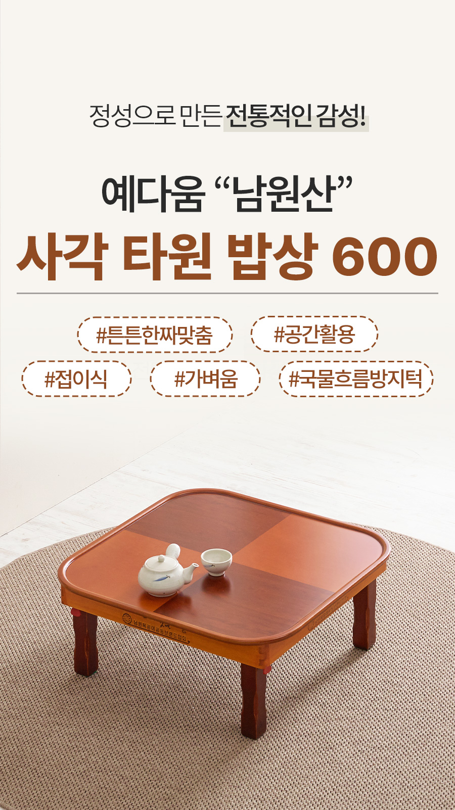 예다움 남원 정타원 접이식 전통 나무 밥상 600x600 상세 이미지 2