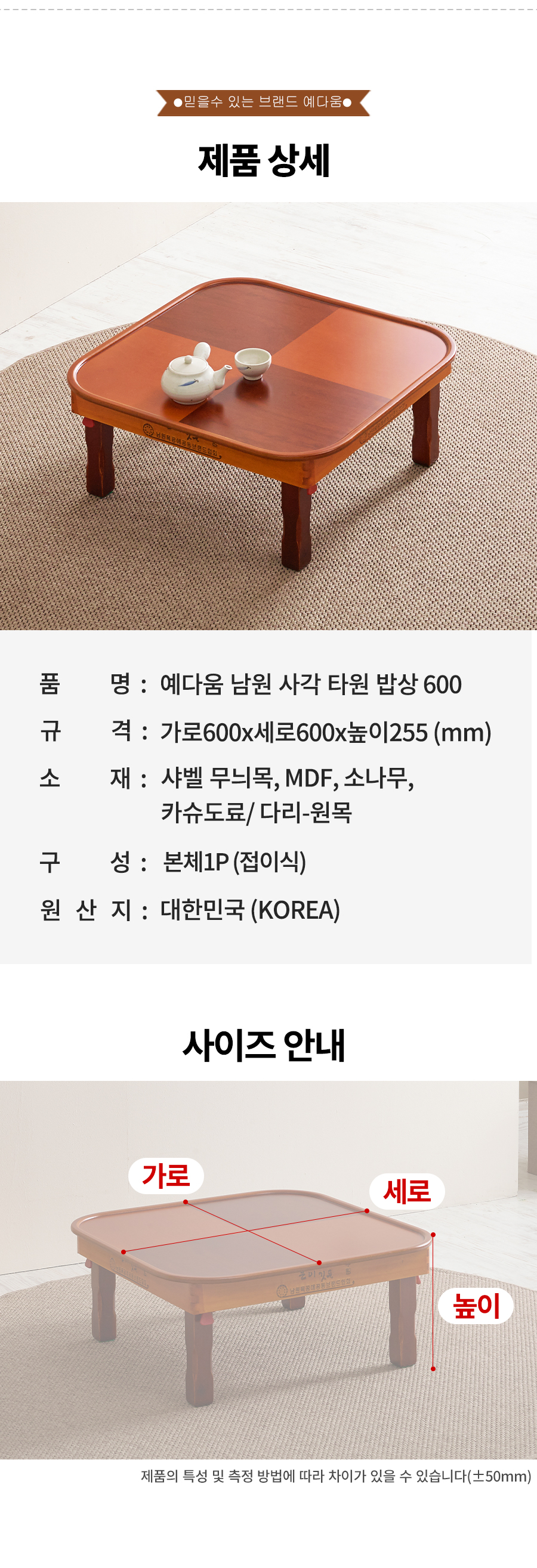 예다움 남원 정타원 접이식 전통 나무 밥상 600x600 상세 이미지 3