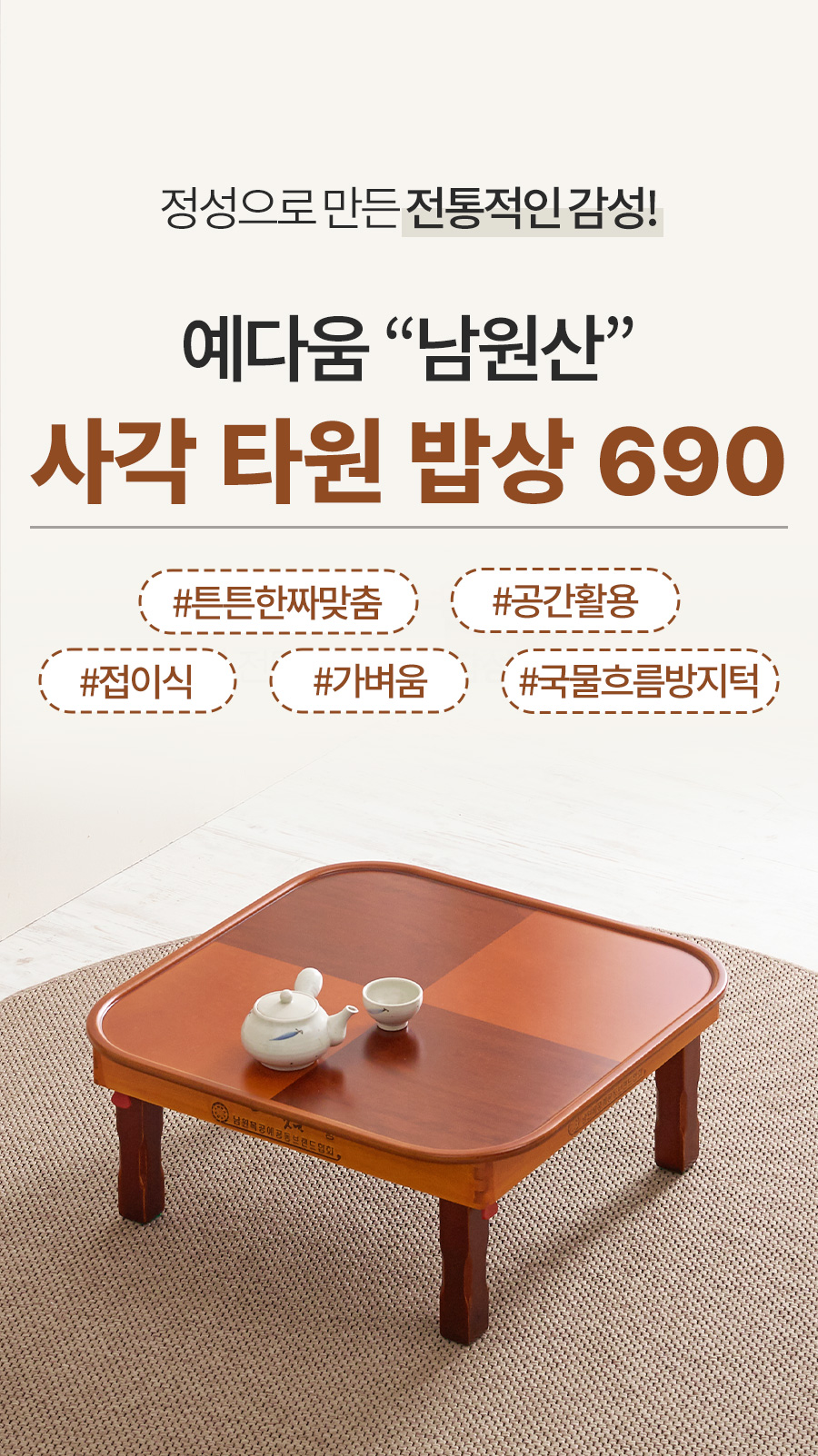 예다움 남원 정타원 접이식 전통 나무 밥상 690x690 상세 이미지 2