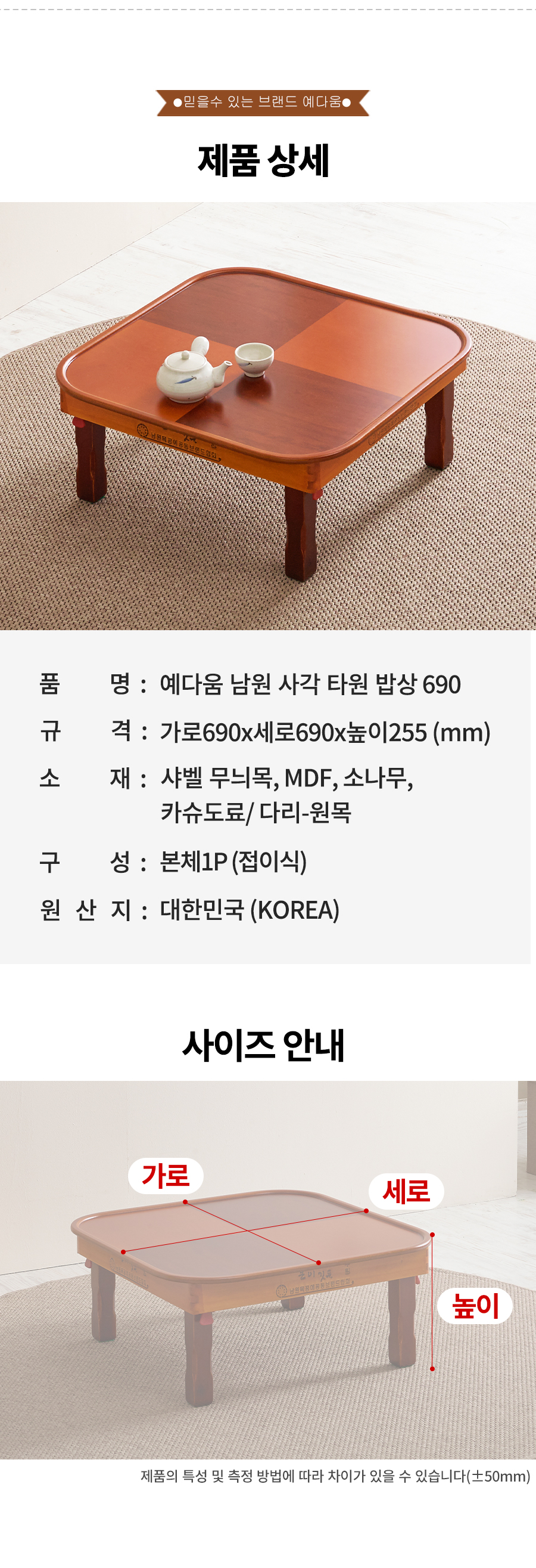 예다움 남원 정타원 접이식 전통 나무 밥상 690x690 상세 이미지 3