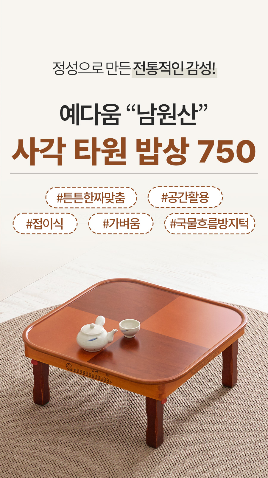 예다움 남원 정타원 접이식 전통 나무 밥상 750x750 상세 이미지 2