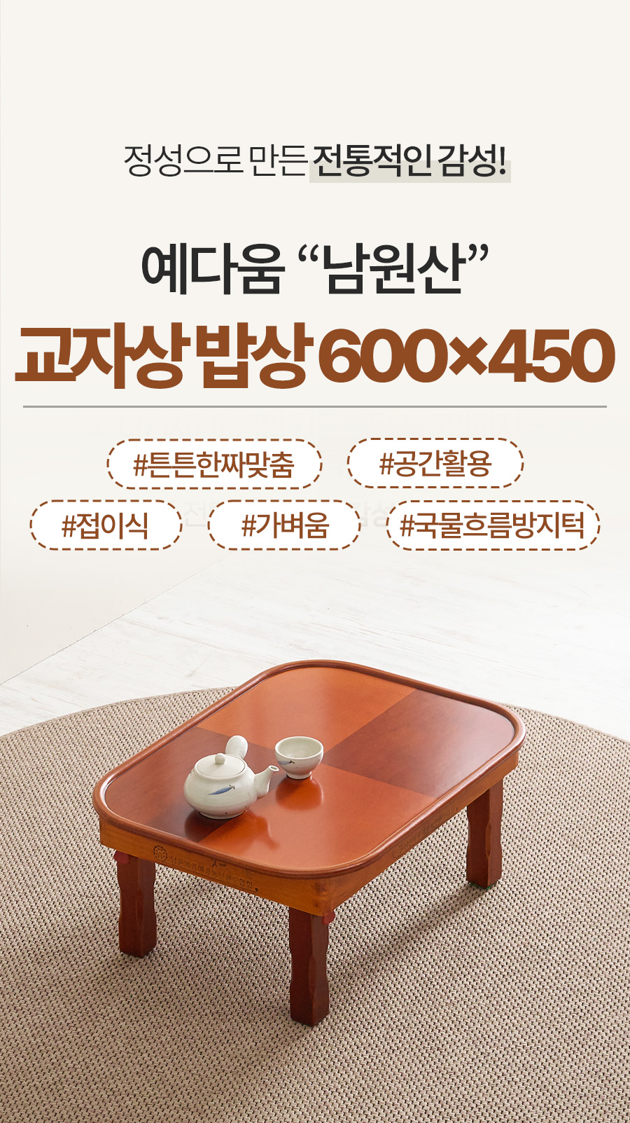 예다움 남원 직타원 접이식 전통 교자상 600x450 상세 이미지 2