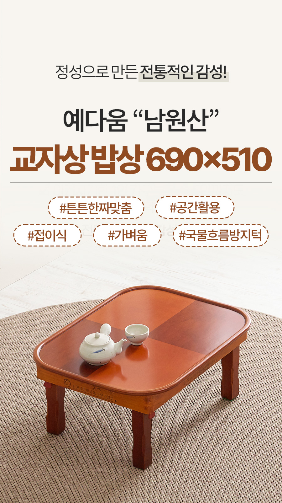 예다움 남원 직타원 접이식 전통 교자상 690x510 상세 이미지 2