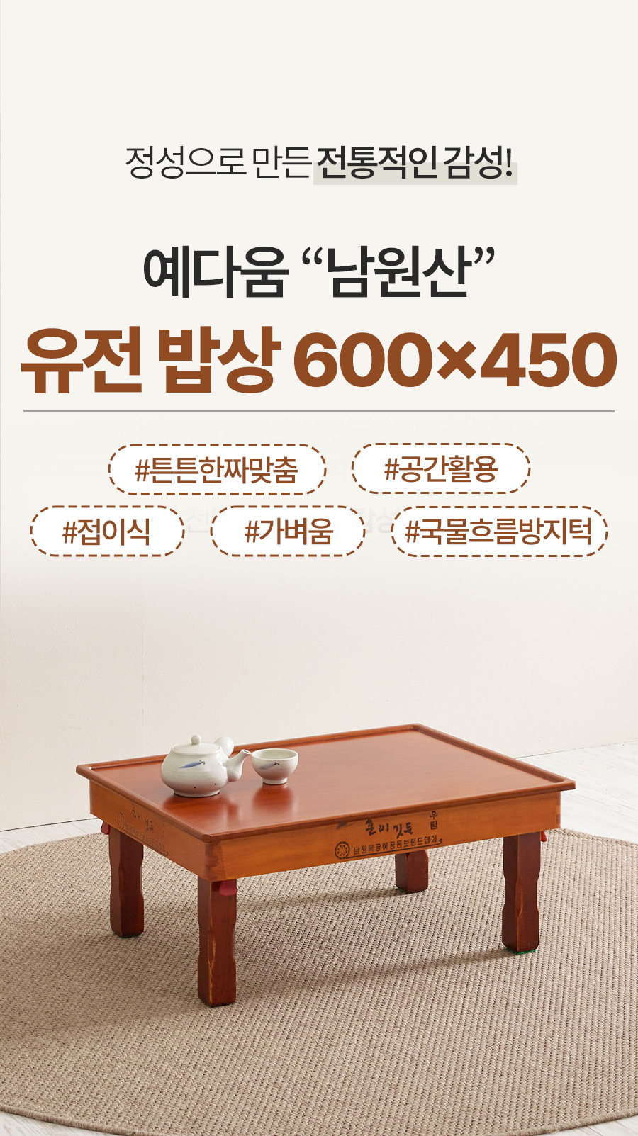 예다움 남원 유전 접이식 사각상 접이상 690x510 상세 이미지 2
