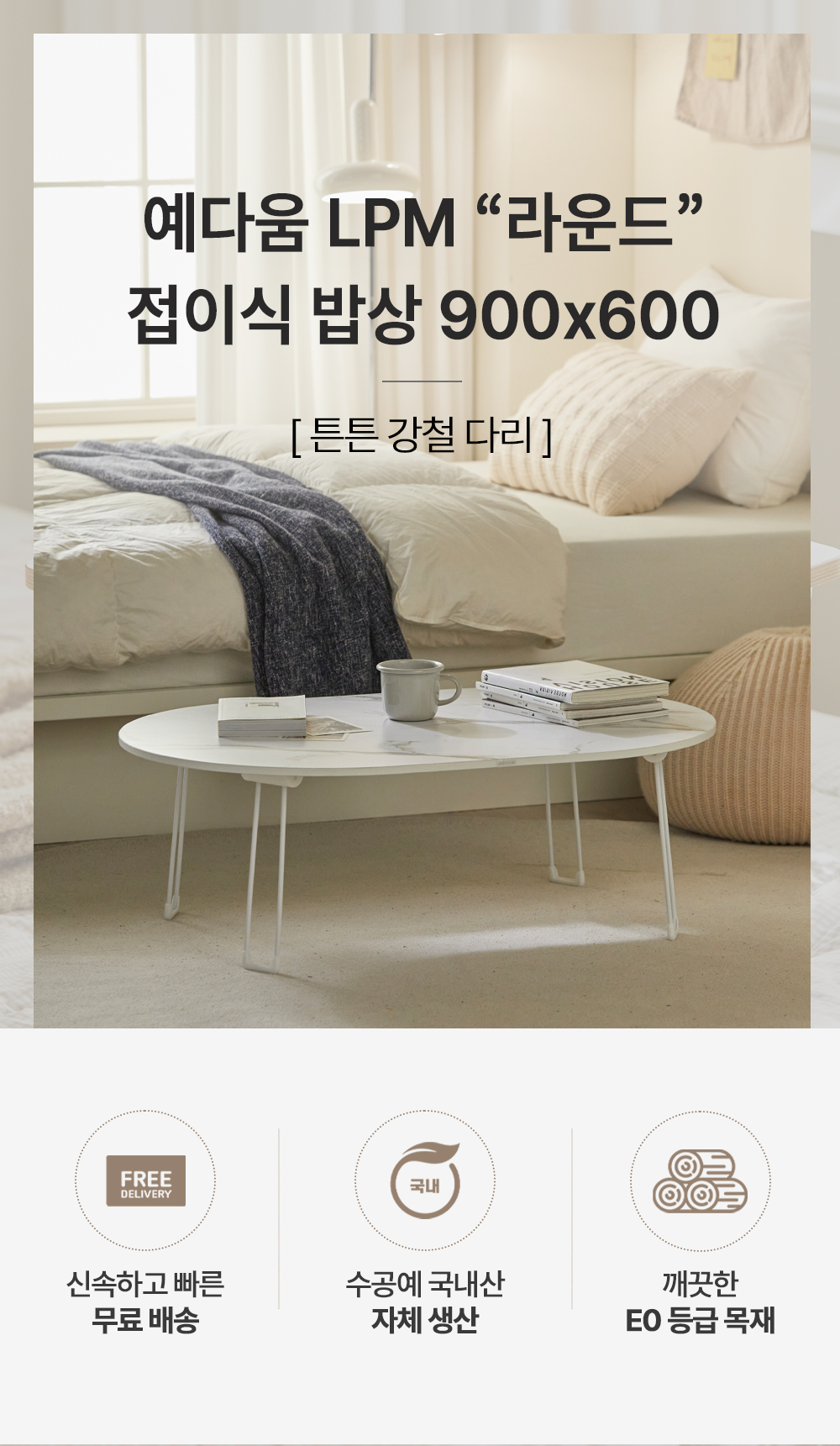 예다움 둥근 접이식 예쁜 밥상 교자상 900X600 상세 이미지 19