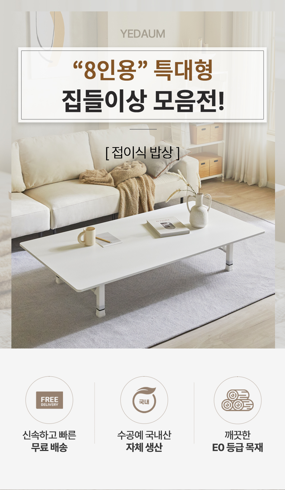 예다움 접이식 대형 밥상 집들이용상 제사 교자상 1500x800 상세 이미지 6