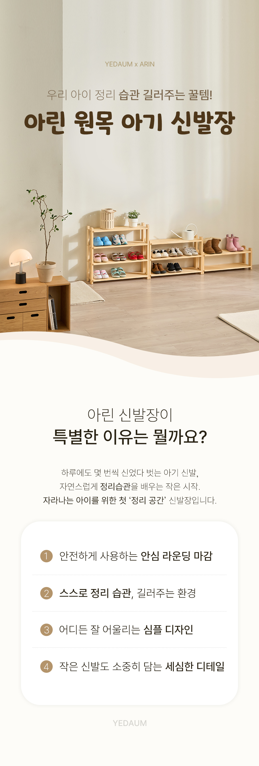 예다움 유아 신발장 아기 신발정리대 신발선반 3단 와이드 상세 이미지 8