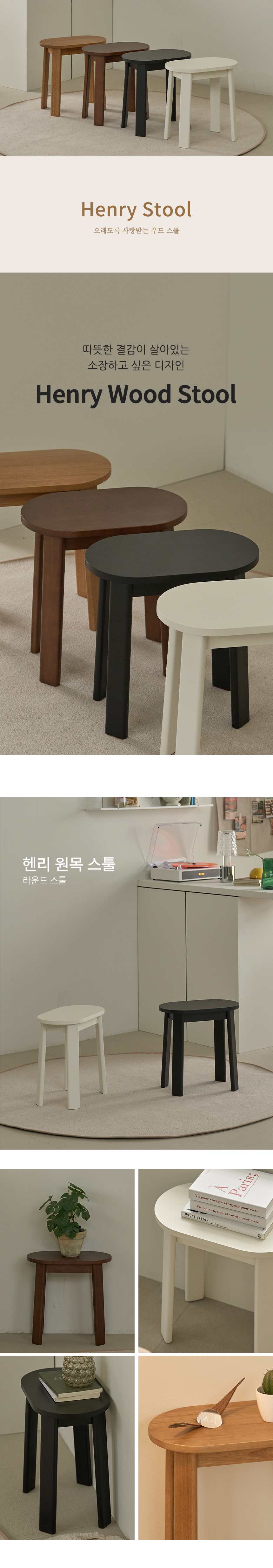 예다움 헨리 라운드 원목 디자인 인테리어 스툴 카페 상세 이미지 3